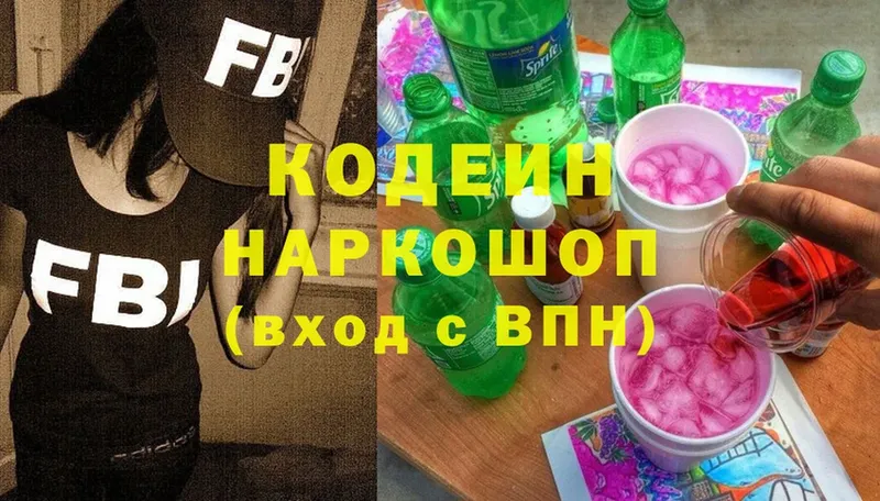 Кодеин Purple Drank Йошкар-Ола